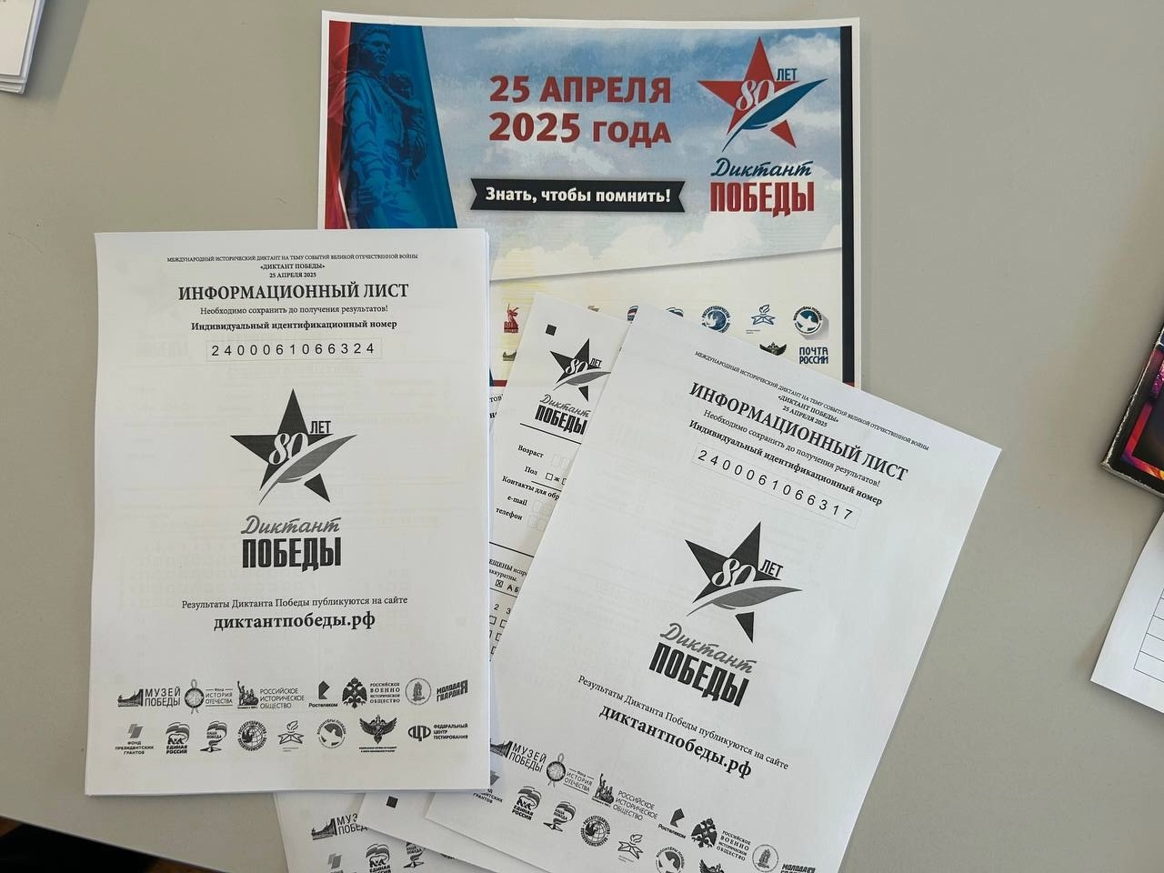 «Диктанта Победы».