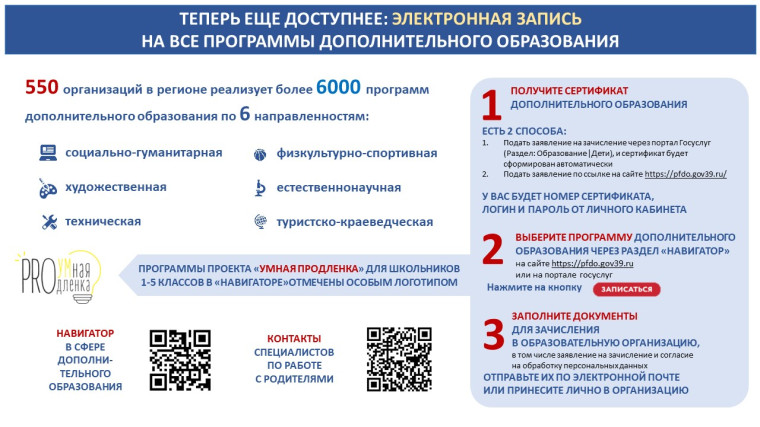 &quot;Запись на обучение по дополнительной общеобразовательной программе&quot;.